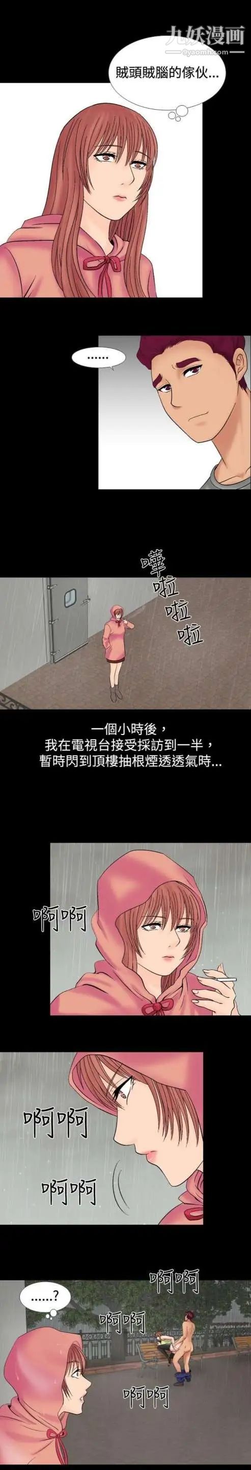 《奇怪的导演》漫画 第22話-小鮮肉殺手女演員