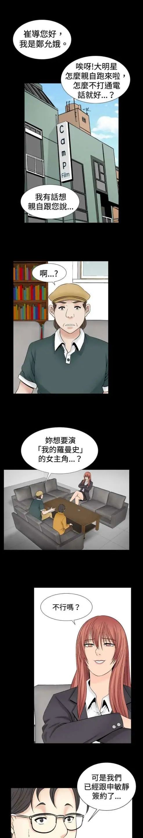 《奇怪的导演》漫画 第23話-小鮮肉殺手女演員