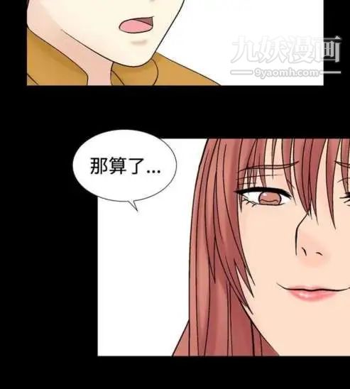 《奇怪的导演》漫画 第23話-小鮮肉殺手女演員