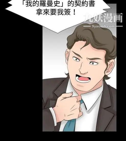 《奇怪的导演》漫画 第23話-小鮮肉殺手女演員