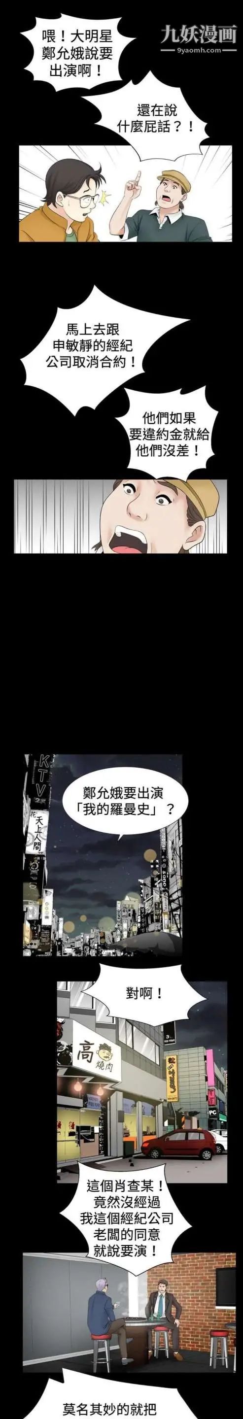 《奇怪的导演》漫画 第23話-小鮮肉殺手女演員