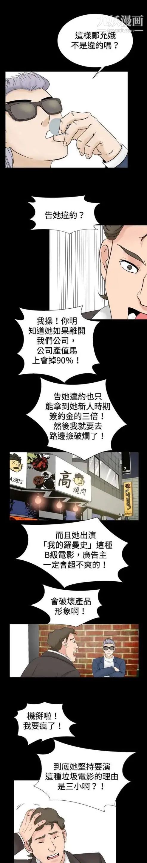 《奇怪的导演》漫画 第23話-小鮮肉殺手女演員