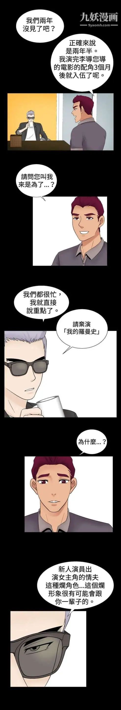 《奇怪的导演》漫画 第23話-小鮮肉殺手女演員
