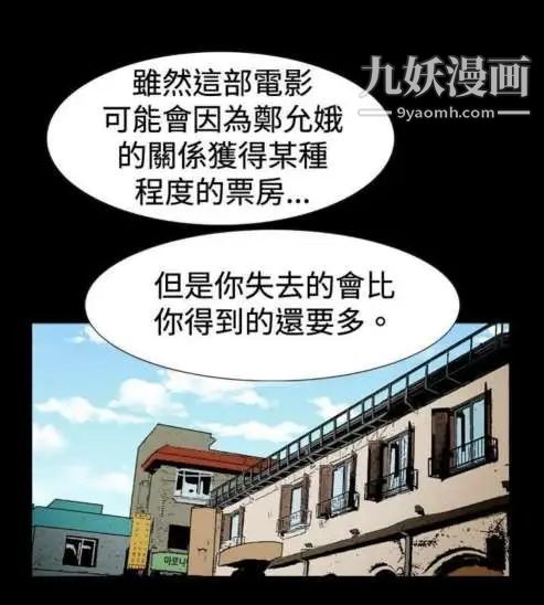《奇怪的导演》漫画 第23話-小鮮肉殺手女演員