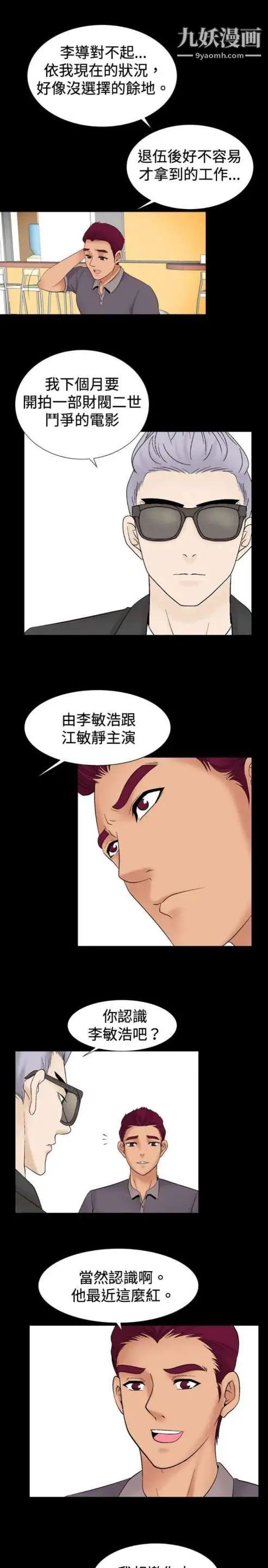 《奇怪的导演》漫画 第23話-小鮮肉殺手女演員