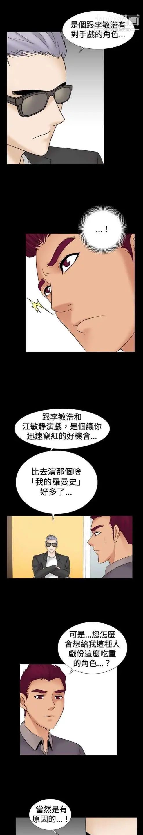 《奇怪的导演》漫画 第23話-小鮮肉殺手女演員