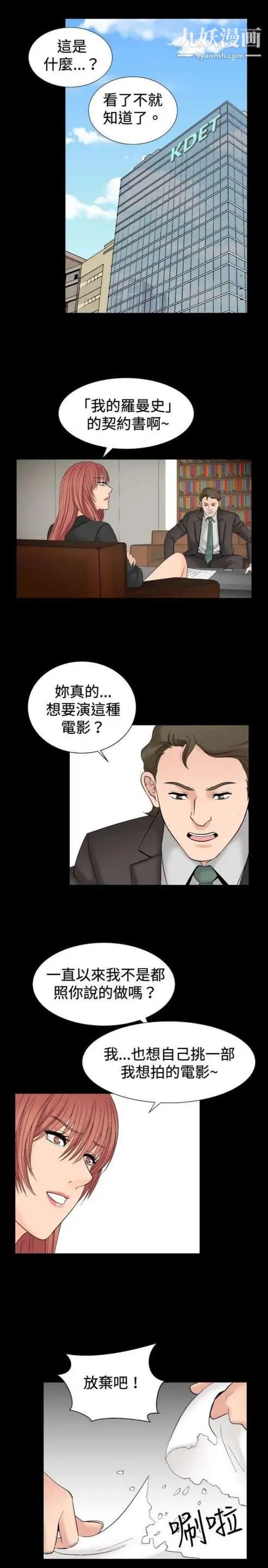 《奇怪的导演》漫画 第23話-小鮮肉殺手女演員