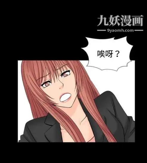 《奇怪的导演》漫画 第23話-小鮮肉殺手女演員