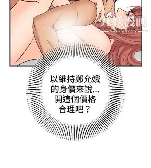 《奇怪的导演》漫画 第23話-小鮮肉殺手女演員