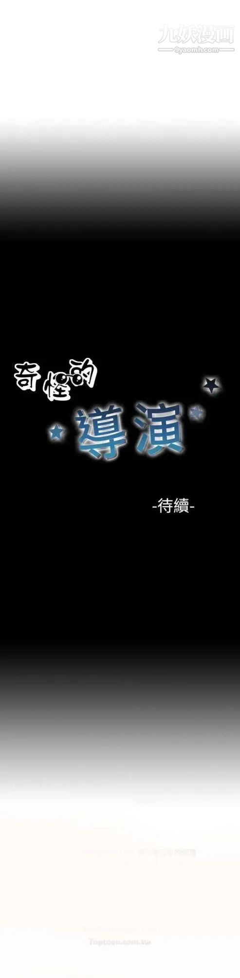 《奇怪的导演》漫画 第23話-小鮮肉殺手女演員