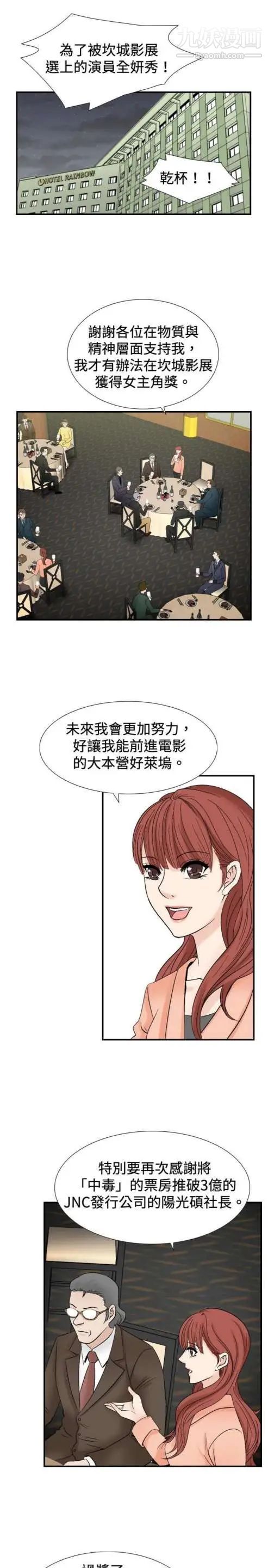 《奇怪的导演》漫画 第24話-混酒女王