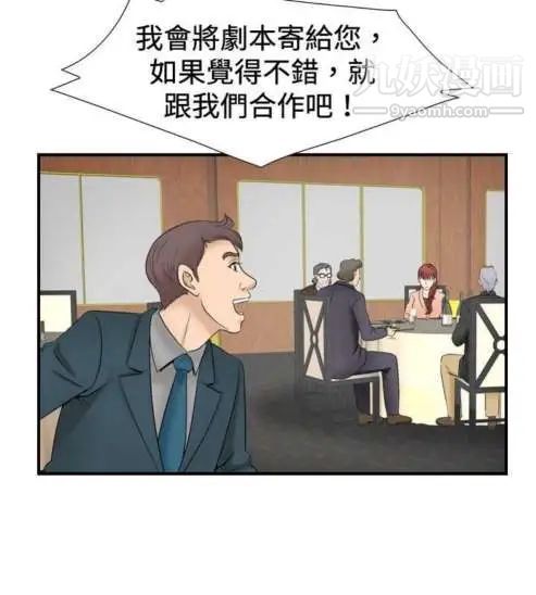 《奇怪的导演》漫画 第24話-混酒女王