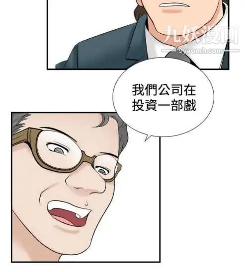 《奇怪的导演》漫画 第24話-混酒女王