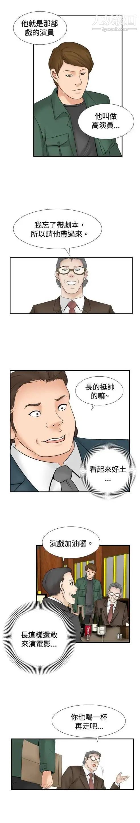 《奇怪的导演》漫画 第24話-混酒女王
