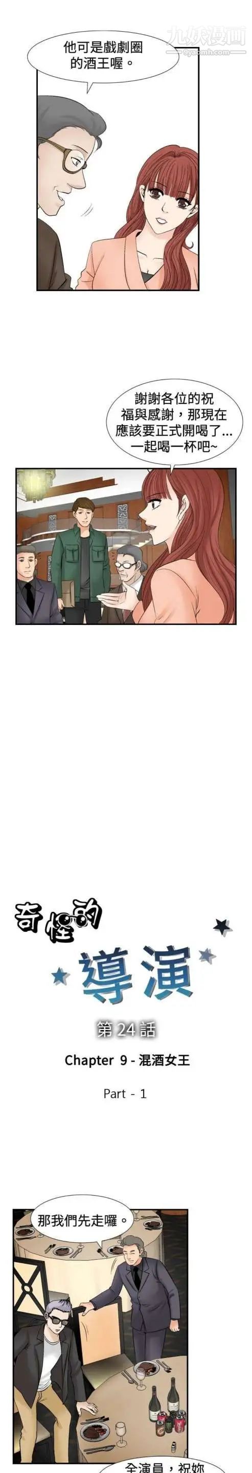 《奇怪的导演》漫画 第24話-混酒女王