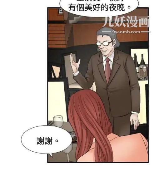 《奇怪的导演》漫画 第24話-混酒女王