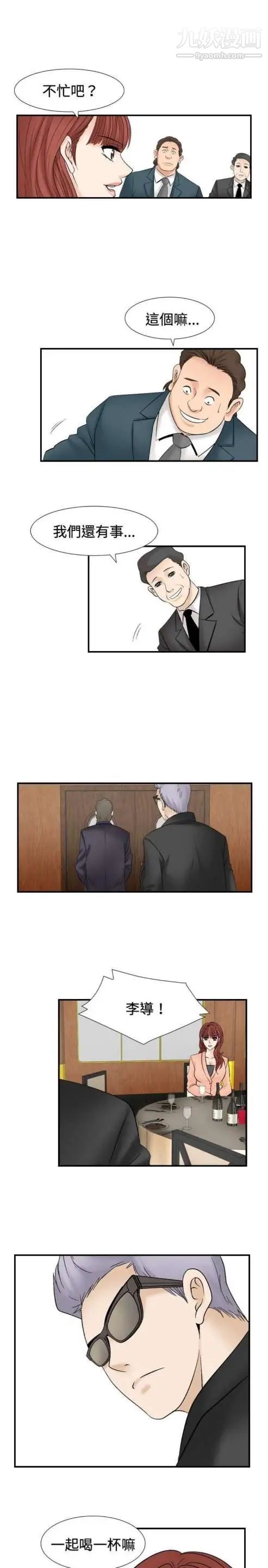 《奇怪的导演》漫画 第24話-混酒女王