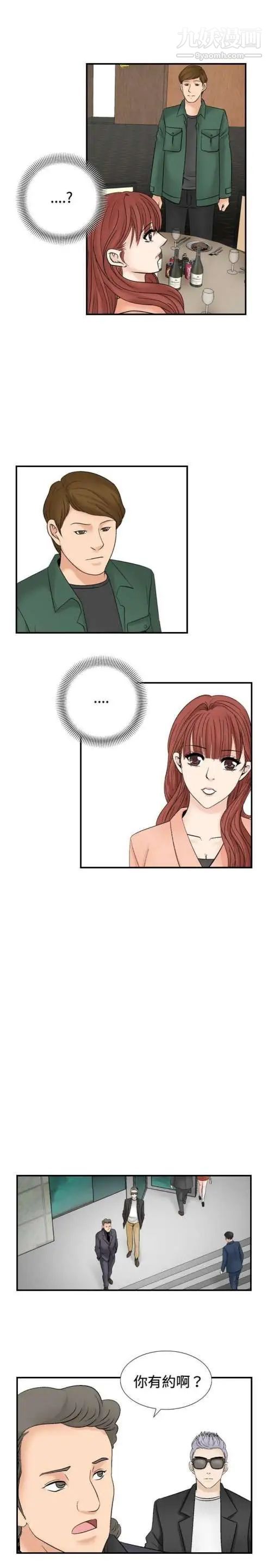 《奇怪的导演》漫画 第24話-混酒女王