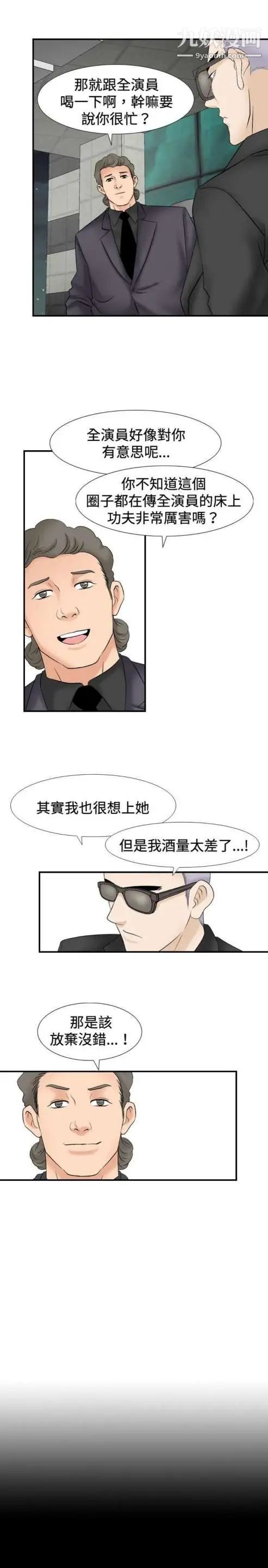 《奇怪的导演》漫画 第24話-混酒女王
