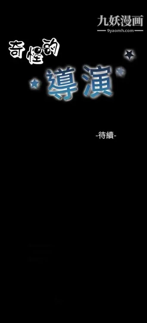 《奇怪的导演》漫画 第24話-混酒女王