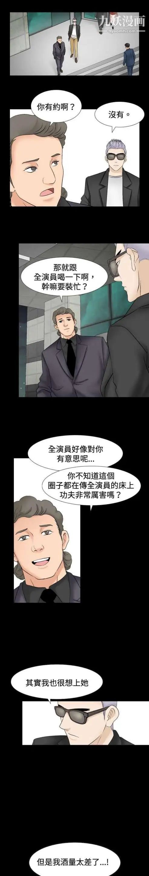 《奇怪的导演》漫画 第25話-混酒女王