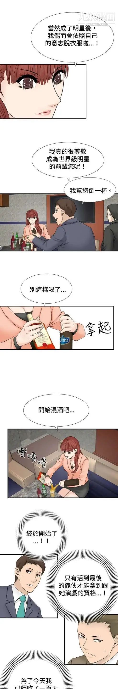 《奇怪的导演》漫画 第25話-混酒女王