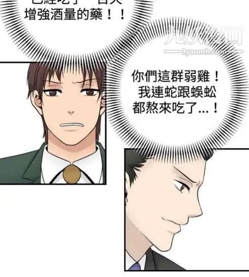 《奇怪的导演》漫画 第25話-混酒女王