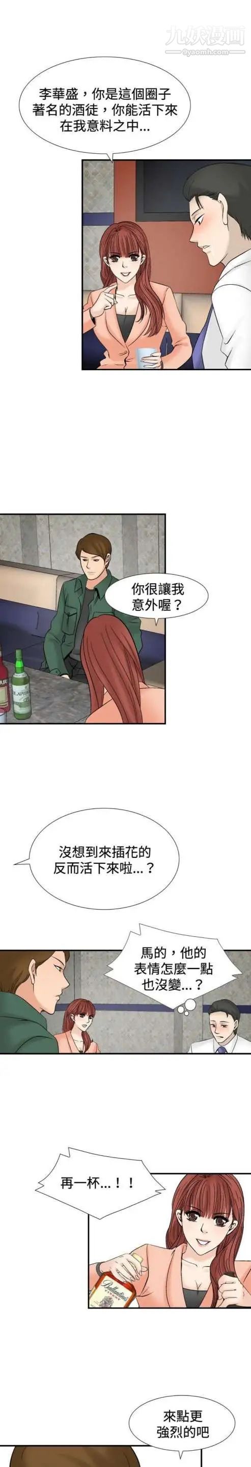《奇怪的导演》漫画 第25話-混酒女王