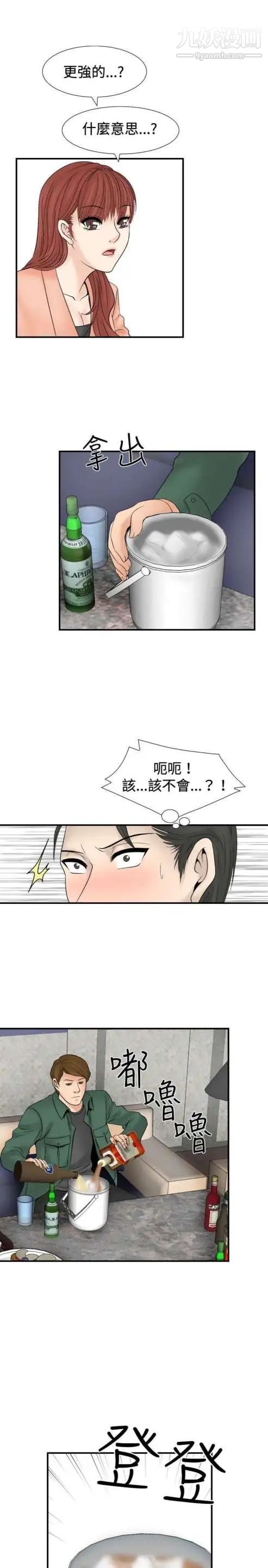 《奇怪的导演》漫画 第25話-混酒女王