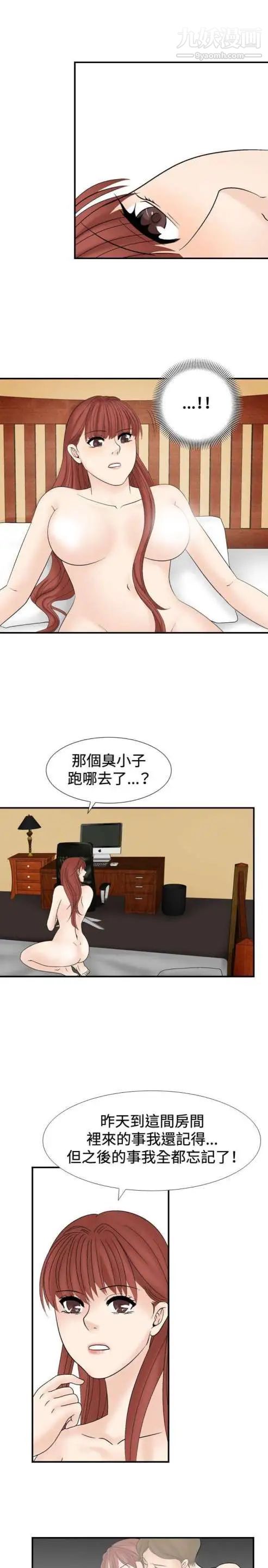 《奇怪的导演》漫画 第26話-混酒女王