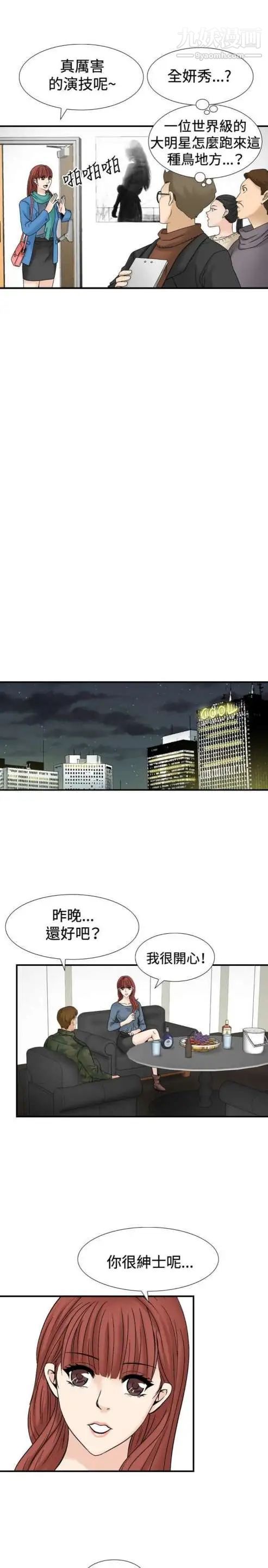 《奇怪的导演》漫画 第27話-混酒女王