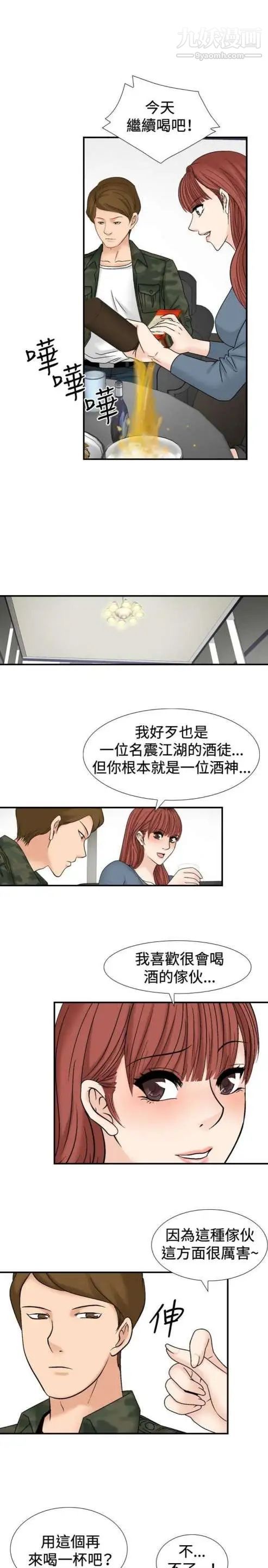 《奇怪的导演》漫画 第27話-混酒女王