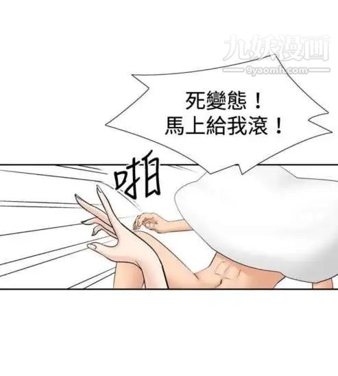《奇怪的导演》漫画 第28話-混酒女王