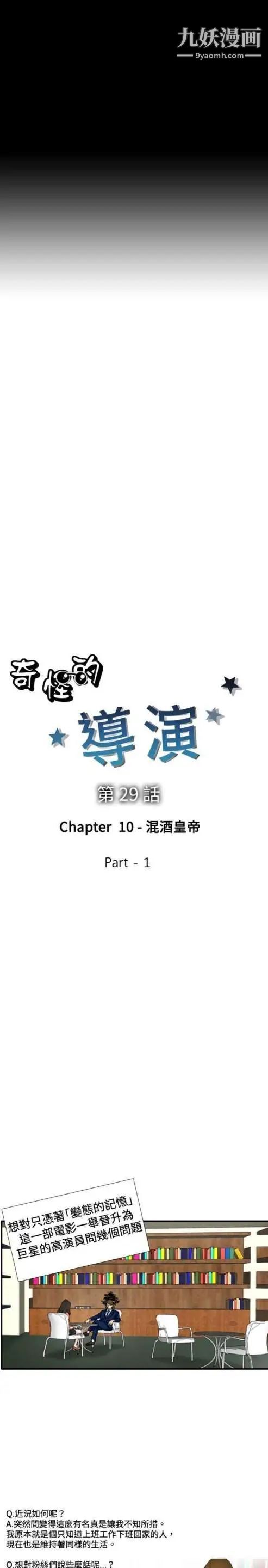 《奇怪的导演》漫画 第29話-混酒皇帝