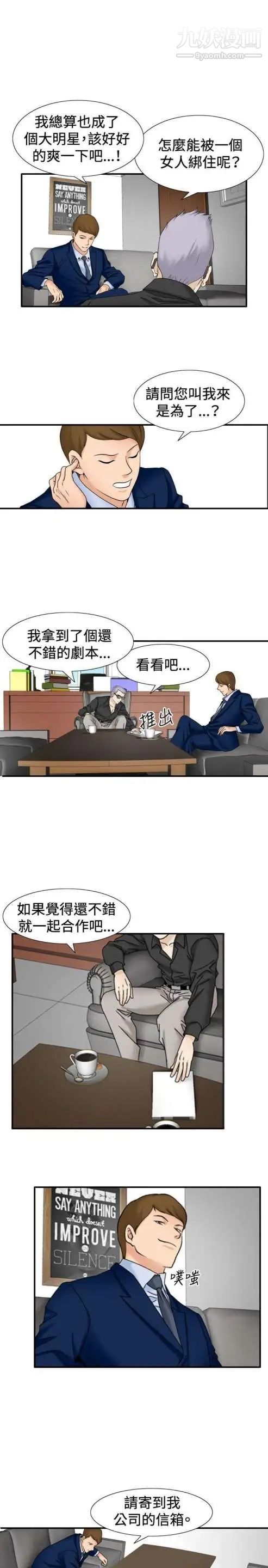 《奇怪的导演》漫画 第29話-混酒皇帝