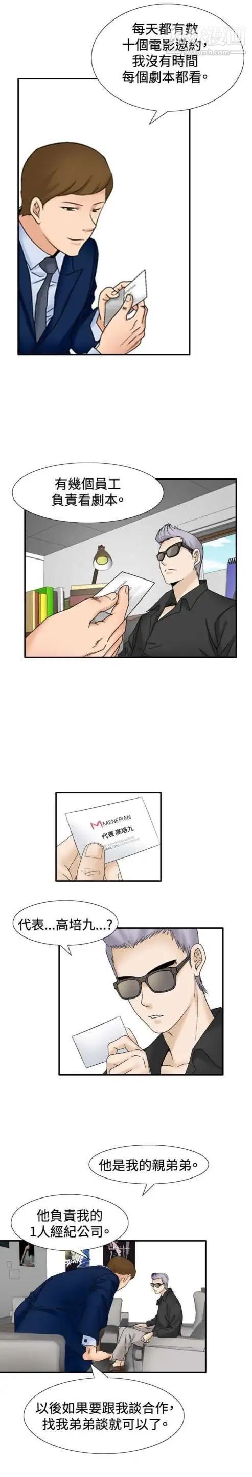 《奇怪的导演》漫画 第29話-混酒皇帝