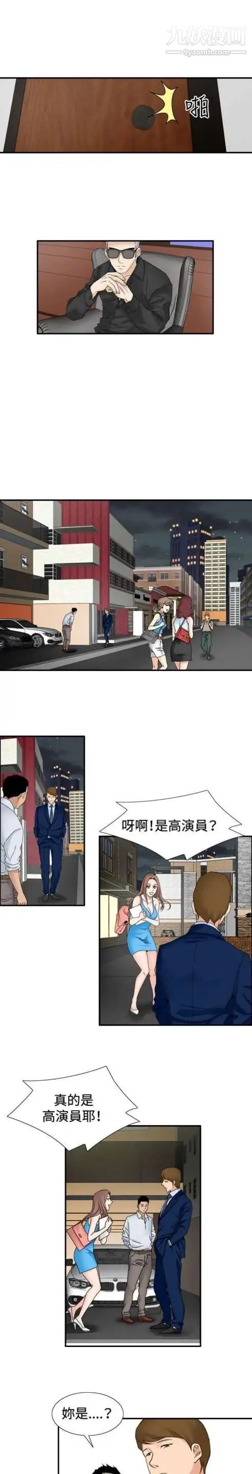 《奇怪的导演》漫画 第29話-混酒皇帝