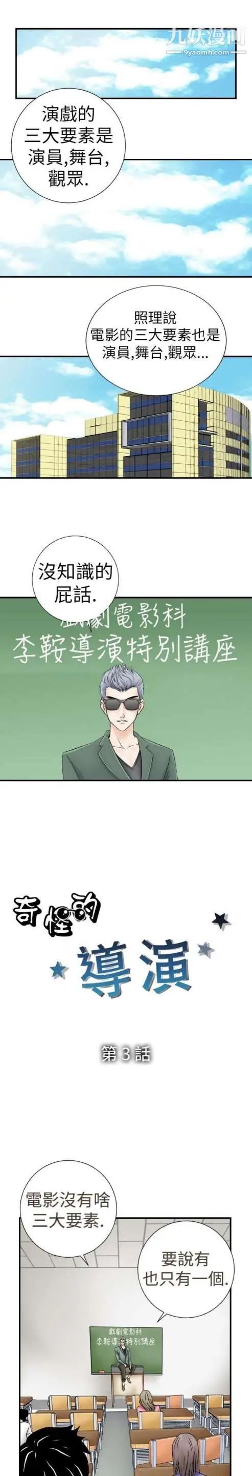 《奇怪的导演》漫画 第3話-電影就是錢