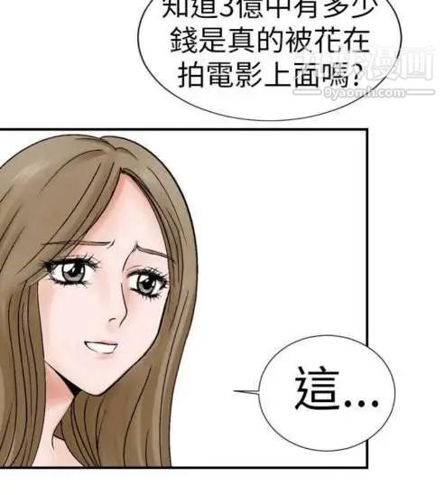 《奇怪的导演》漫画 第3話-電影就是錢