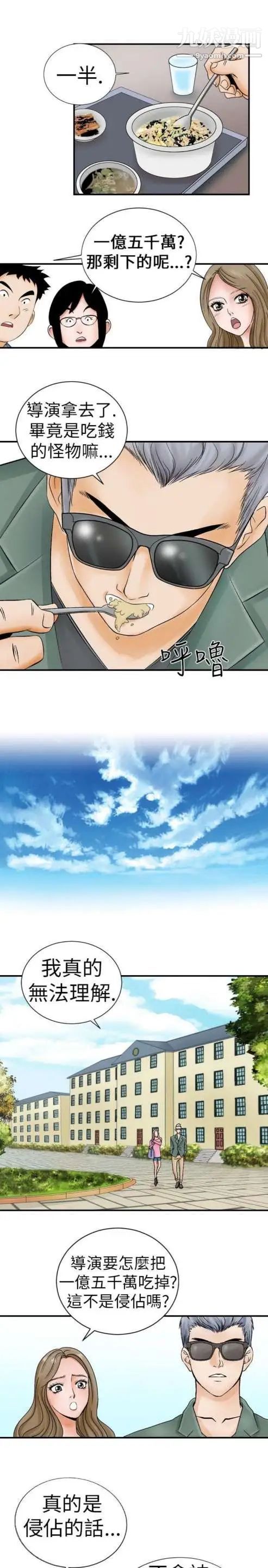 《奇怪的导演》漫画 第3話-電影就是錢