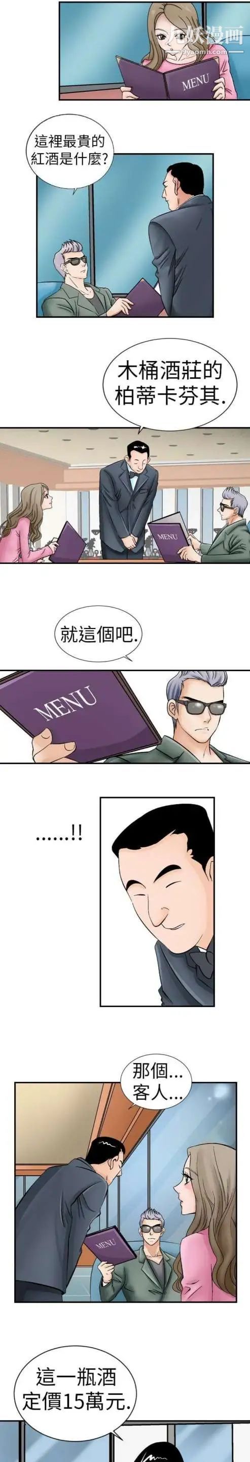 《奇怪的导演》漫画 第3話-電影就是錢