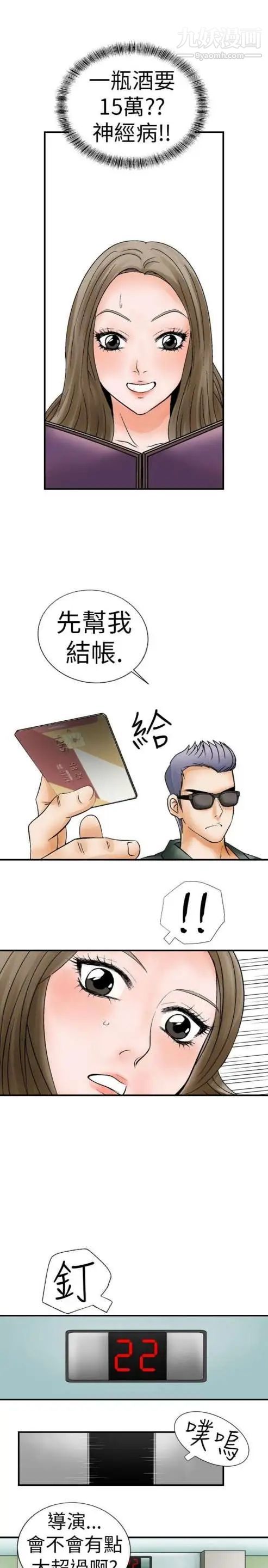 《奇怪的导演》漫画 第3話-電影就是錢