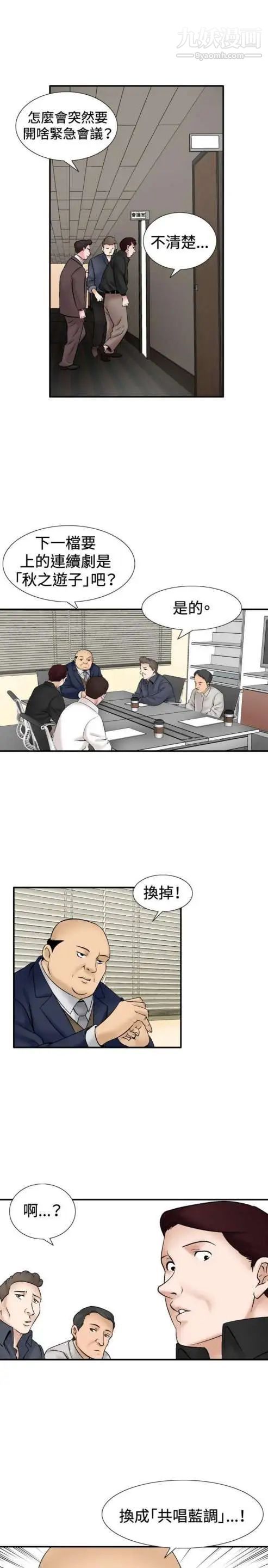 《奇怪的导演》漫画 第30話-混酒皇帝