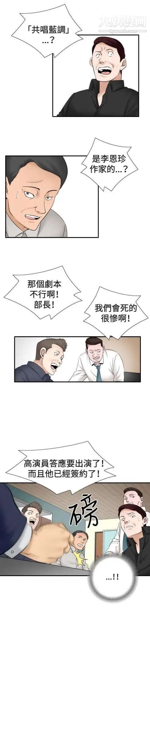 《奇怪的导演》漫画 第30話-混酒皇帝
