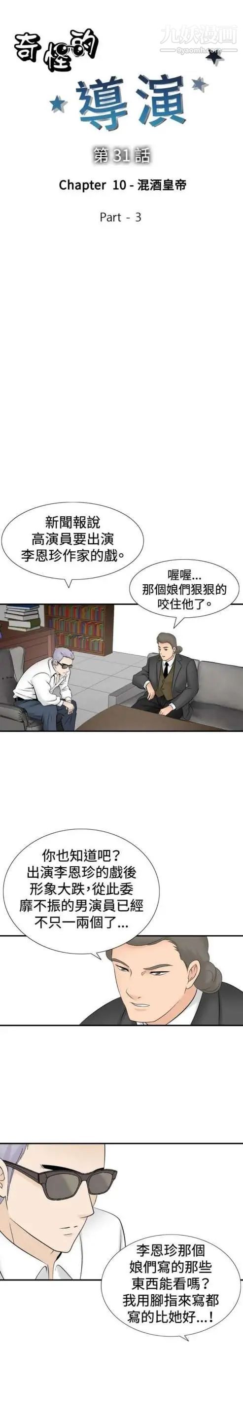 《奇怪的导演》漫画 第31話-混酒皇帝