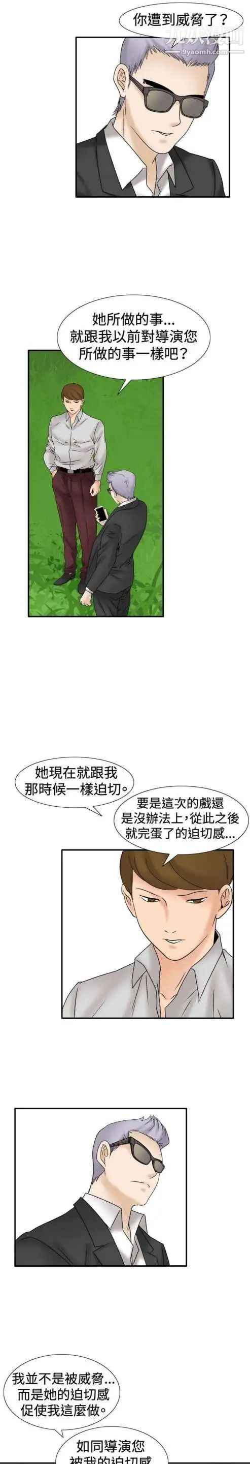 《奇怪的导演》漫画 第31話-混酒皇帝