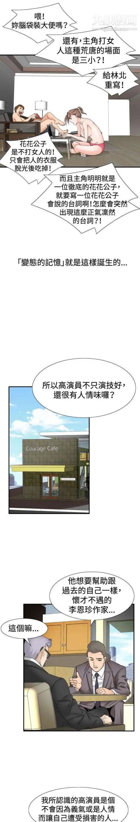 《奇怪的导演》漫画 第31話-混酒皇帝
