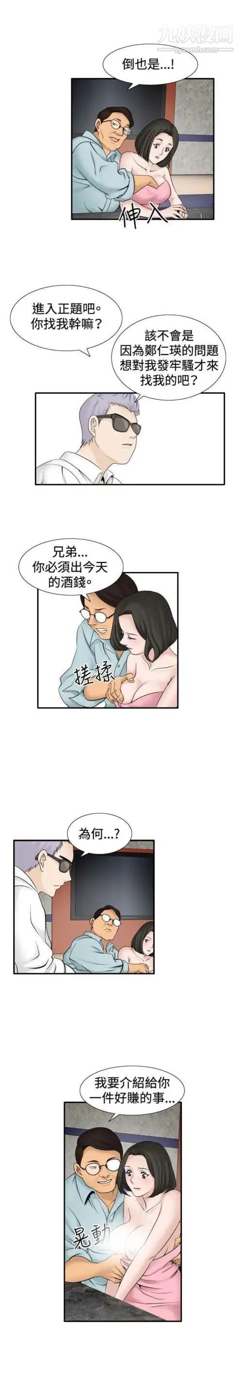 《奇怪的导演》漫画 第32話-土豪