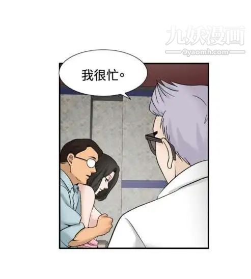 《奇怪的导演》漫画 第32話-土豪
