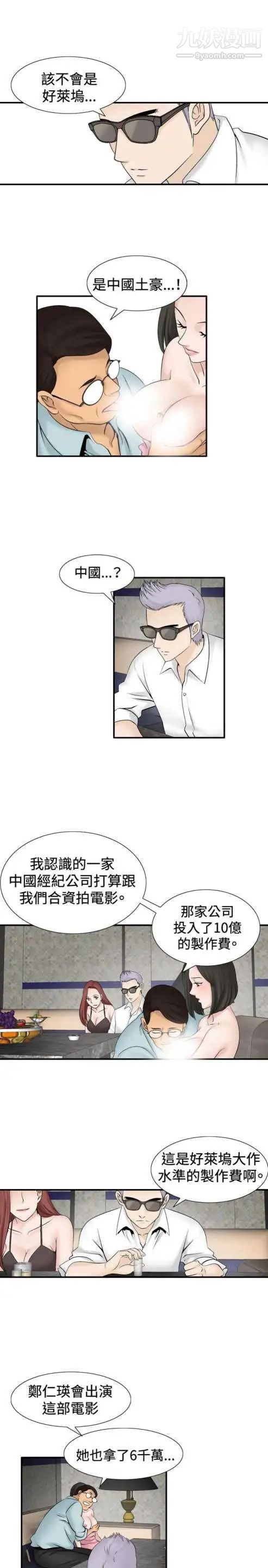 《奇怪的导演》漫画 第32話-土豪